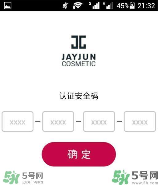 Jayjun水光樱花面膜真假辨别图对比