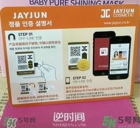 Jayjun水光樱花面膜真假辨别图对比