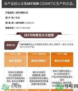 Jayjun水光樱花面膜真假辨别图对比