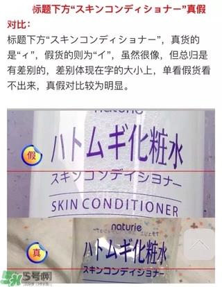 娥佩兰薏仁水真假鉴别图 Naturie薏仁水真假辨别对比