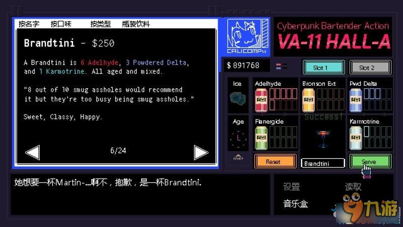 《赛博朋克酒保行动》全调酒配方图文攻略