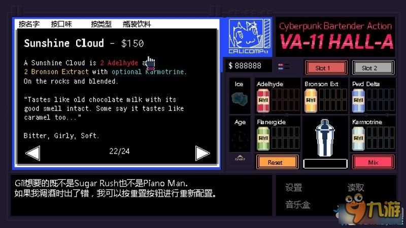 《赛博朋克酒保行动》全调酒配方图文攻略