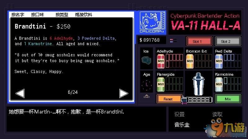 《赛博朋克酒保行动》全调酒配方图文攻略