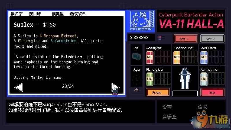《赛博朋克酒保行动》全调酒配方图文攻略