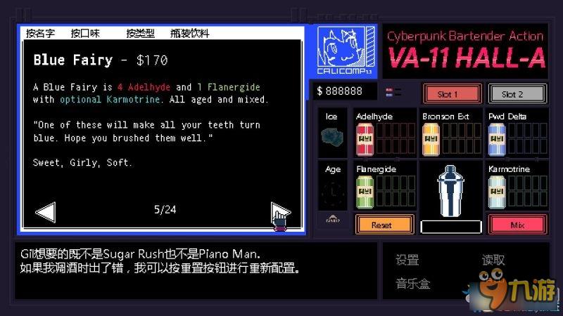 《赛博朋克酒保行动》全调酒配方图文攻略