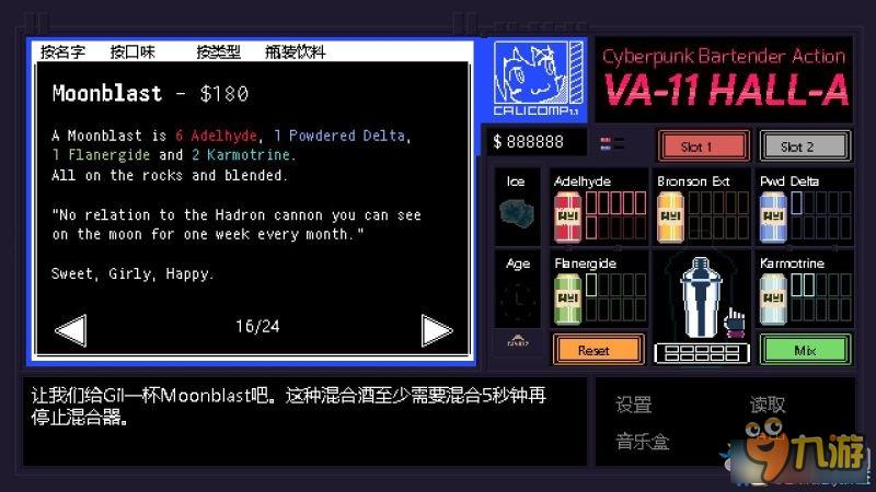 《赛博朋克酒保行动》全调酒配方图文攻略