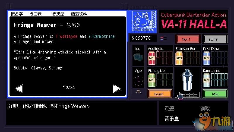 《赛博朋克酒保行动》全调酒配方图文攻略