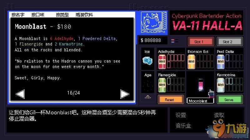 《赛博朋克酒保行动》全调酒配方图文攻略