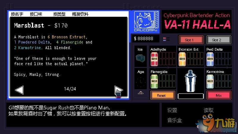《赛博朋克酒保行动》全调酒配方图文攻略
