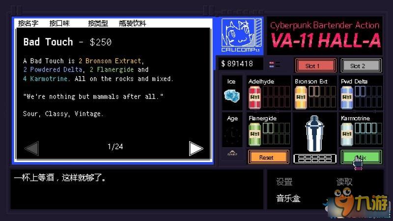 《赛博朋克酒保行动》全调酒配方图文攻略