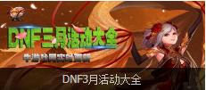 《DNF》爱心玫瑰武器装扮外观一览