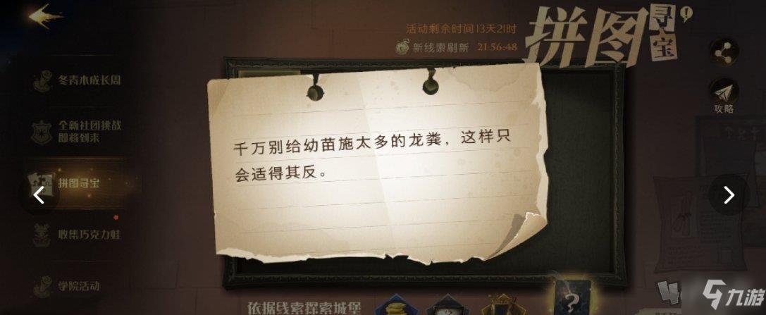 哈利波特魔法觉醒在哈利波特最讨厌的地方 9.22巧克力蛙位置在哪