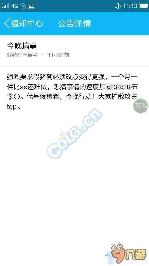 假猪套天下第一是什么梗 假猪套天下第一是什么意思