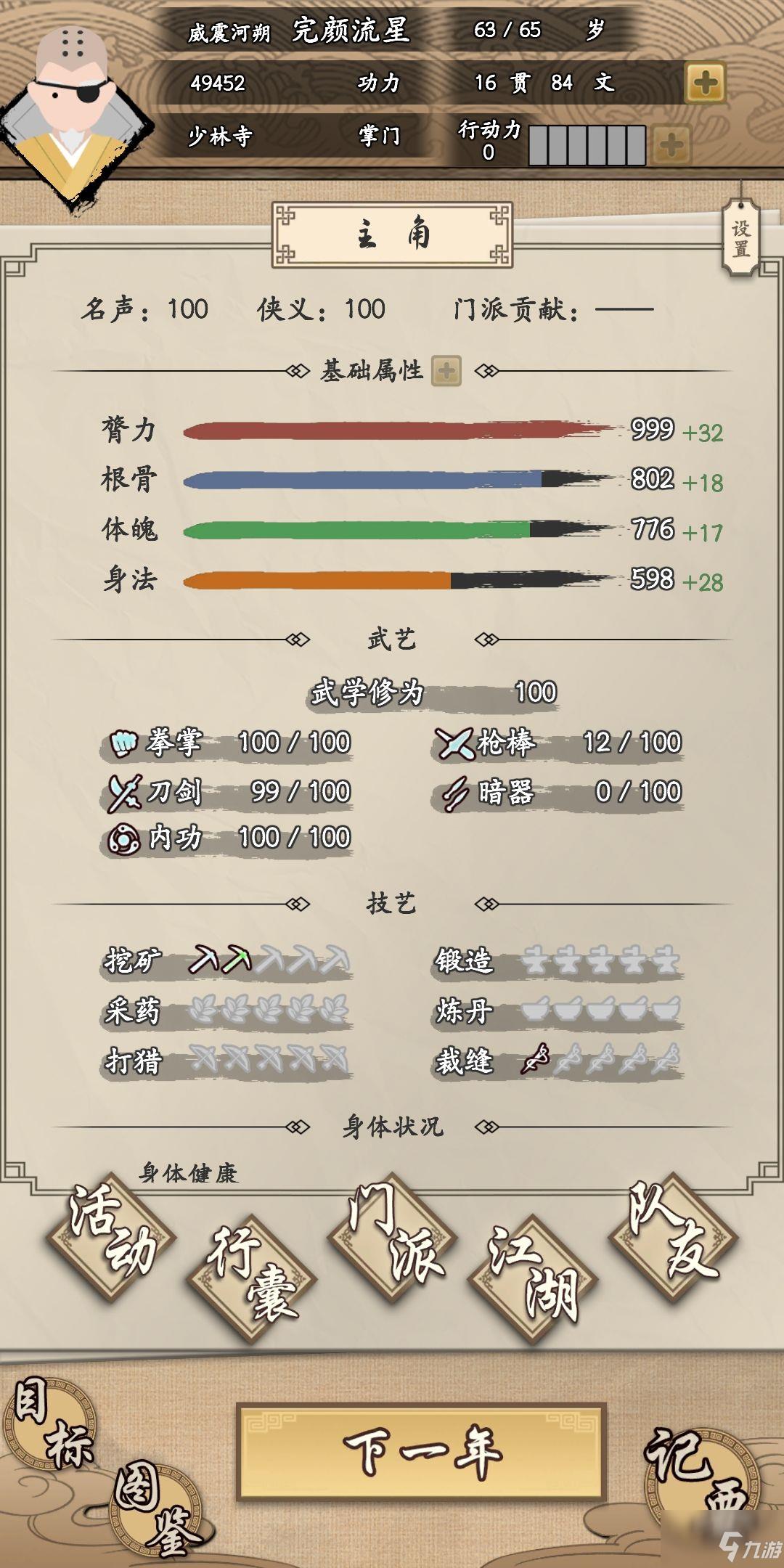 大侠式人生攻略大全 新手入门必看攻略