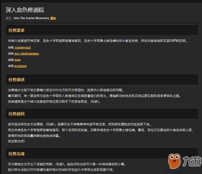 魔兽世界怀旧服血色修道院副本怎么做任务？WOW部落血色修道院接任务流程
