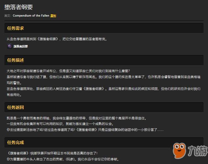 魔兽世界怀旧服血色修道院副本怎么做任务？WOW部落血色修道院接任务流程
