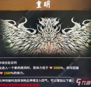 ​《鬼谷八荒》化神之气选哪个 化神之气选择分享