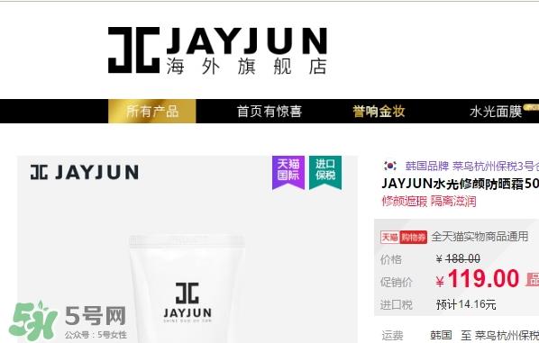 jayjun水光防晒霜多少钱？jayjun水光防晒霜专柜价格