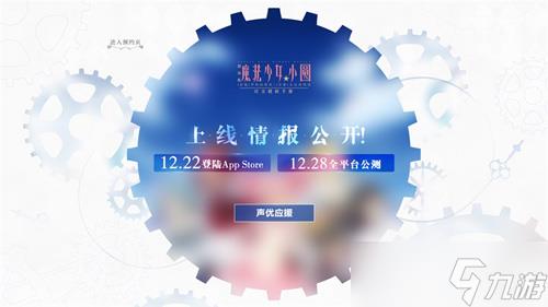 魔法少女小圆手游12月22日iOS首发？魔法少女小圆攻略详情