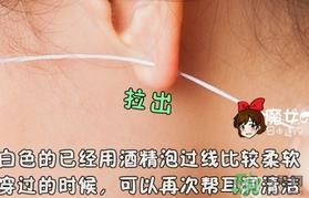 piafloss耳洞清洁线怎么用？piafloss耳洞清洁线使用方法