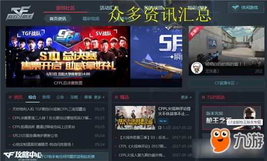 cfTGP火线功能盘点 cfTGP火线助手有哪些功能