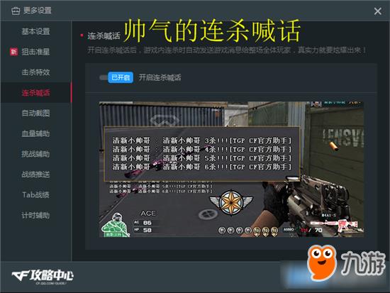 cfTGP火线功能盘点 cfTGP火线助手有哪些功能