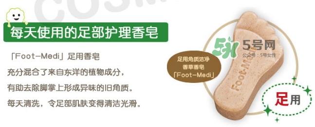 foot medi足部专用香皂怎么用？foot medi足部香皂使用方法