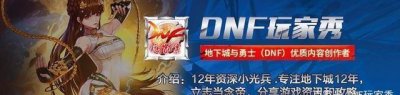 ​DNF：25天16200个引导石,解锁4阶段神话Buff,平民绕道