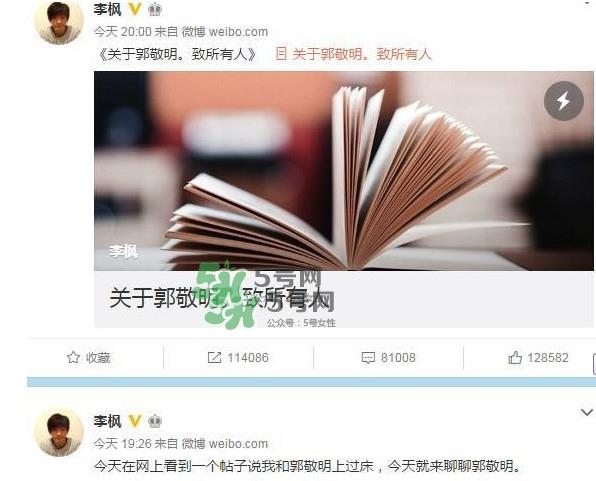 郭敬明骚扰男作家 举报人李枫是谁？