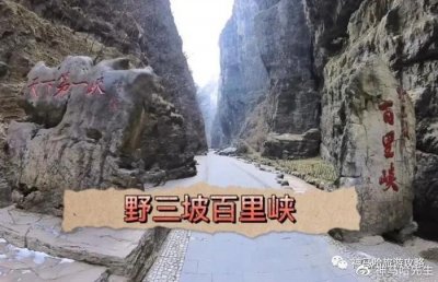 ​保定野三坡百里峡游玩攻略：探秘自然奇观，感受神奇魅力！