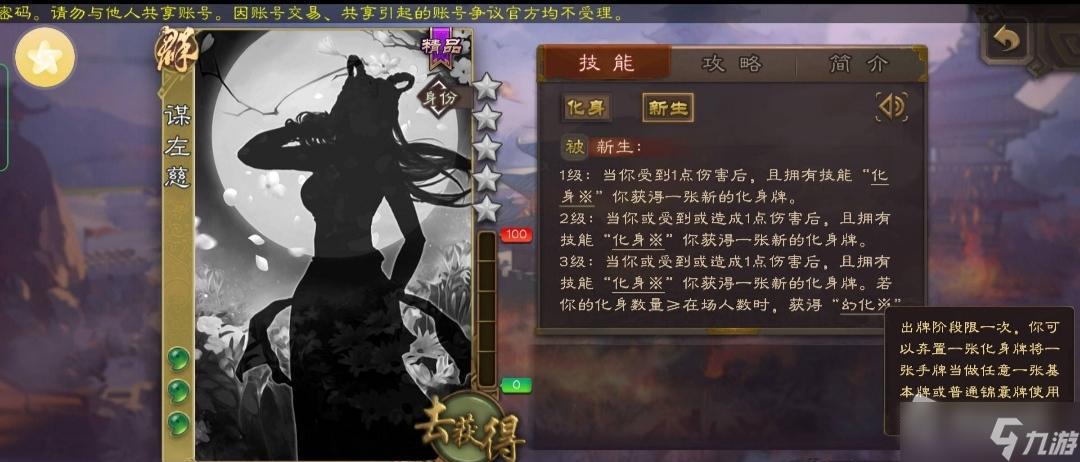 《三国杀》谋左慈技能介绍