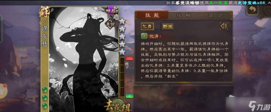 《三国杀》谋左慈技能介绍