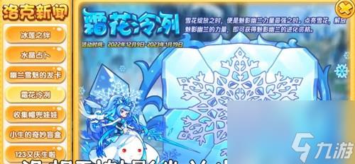 《洛克王国》雪影娃娃获取攻略