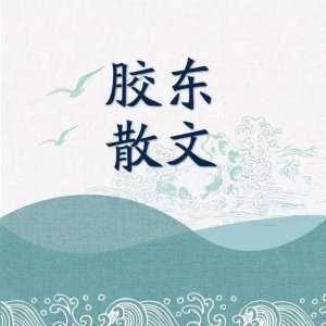 ​青未了｜一不留神，混到珍珠婚了