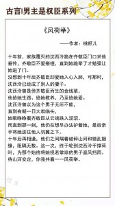 ​男主是腹黑权臣系列文推荐！他手握重权，护住江山社稷和美丽的她