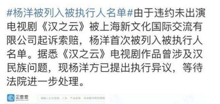 杨洋终于真相大白！否认不实信息，《汉之云》方自导自演戏太多