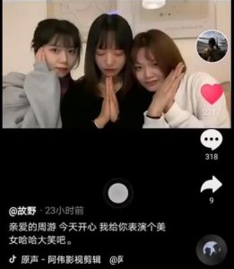 ​抖音亲爱的周游是什么梗