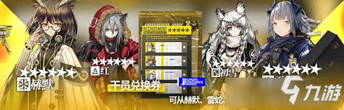 《明日方舟》干员兑换券选择兑换攻略