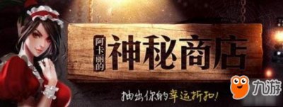 ​《LOL》阿卡丽神秘商店3月开了吗 3月阿卡丽商店活动地址