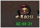 《剑侠情缘兵器谱》世界BOSS