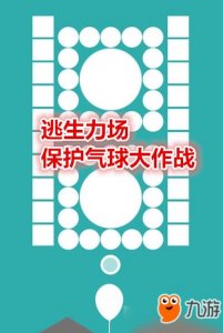 ​保护气球的游戏叫什么 抖音上保护气球的游戏叫什么名字