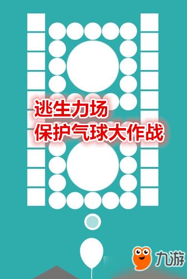 保护气球的游戏叫什么 抖音上保护气球的游戏叫什么名字