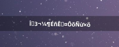 ​问道超级神兽丹怎样做（问道超级神兽丹在哪买)