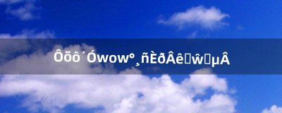 ​怎么从wow奥格瑞玛去诺森德（魔兽世界奥格瑞玛怎么去德拉诺)