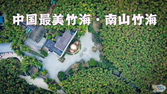 南山竹海位于江苏省溧阳市境内，地处于江苏、安徽两省交界之处……