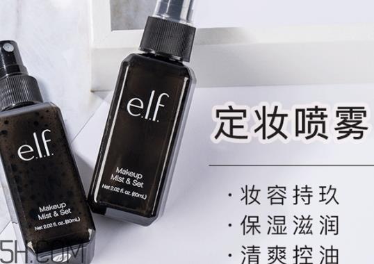 elf定妆喷雾好用吗？elf定妆喷雾多少钱？