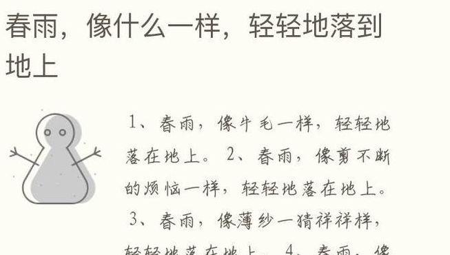 春雨像什么一样轻轻地落到地上（春雨像什么一样轻轻地落到地上二年级下册）