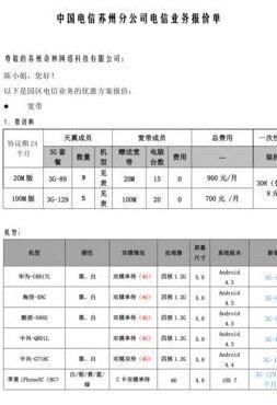 杭州电信宽带资费（杭州电信宽带资费价格表）