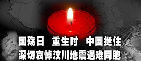 5月12日国难日（5月12日发生了什么灾难）