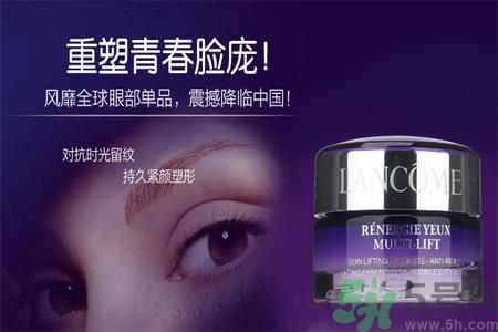 兰蔻新立体塑颜眼霜价格多少？兰蔻新立体塑颜眼霜用户评价如何？